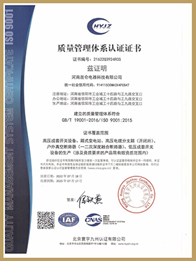 ISO 9001質量管理體系認證證書