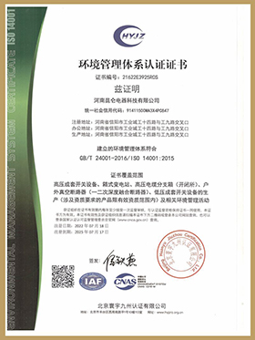 ISO 14001環境管理體系認證證書