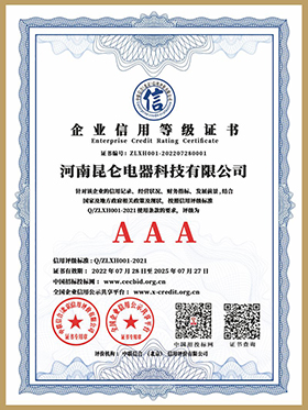 AAA企業信用等級證書