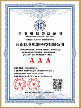 AAA企業資信等級證書